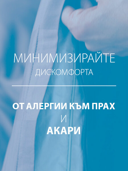 Завивка 4 сезона 200x220 VEOFJELLET екстра топлеща